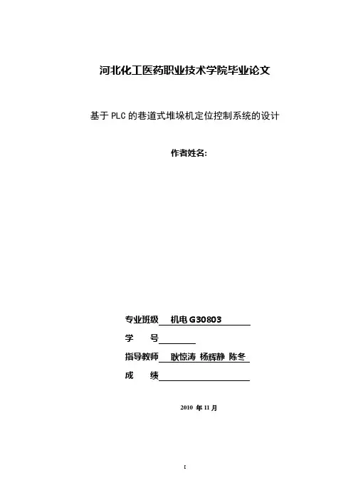 11.基于plc在药品包装机上的应用 (6)