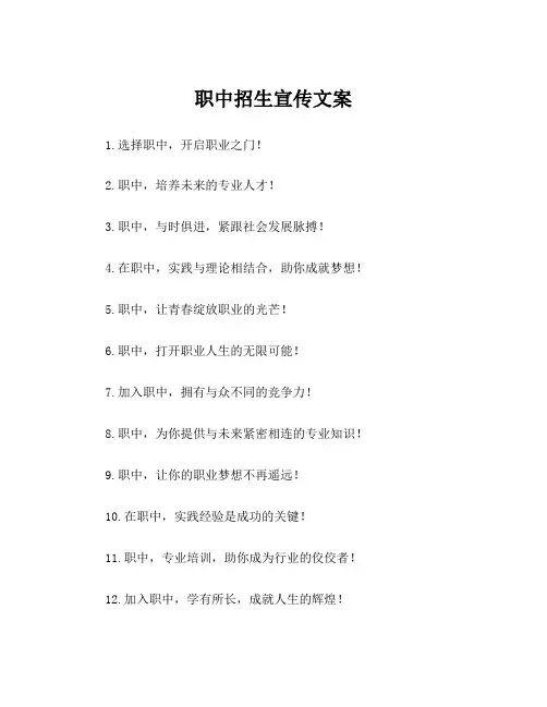 职中招生宣传文案