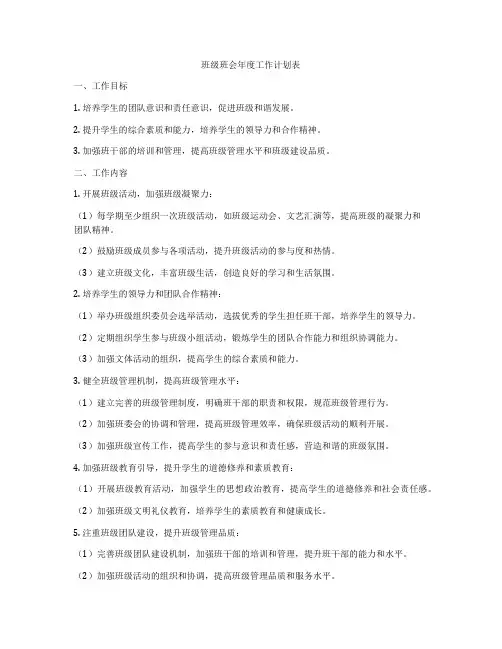 班级班会年度工作计划表