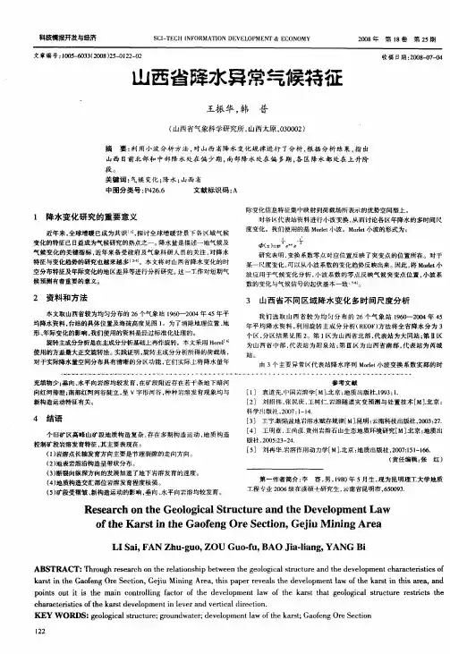 山西省降水异常气候特征