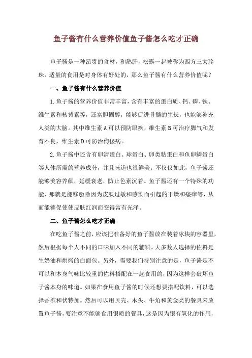 鱼子酱有什么营养价值 鱼子酱怎么吃才正确