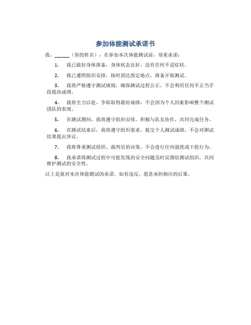 参加体能测试承诺书