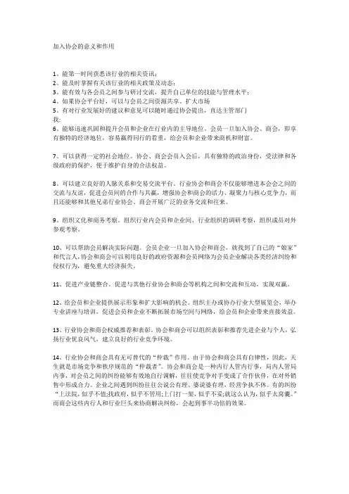 加入协会的意义和作用