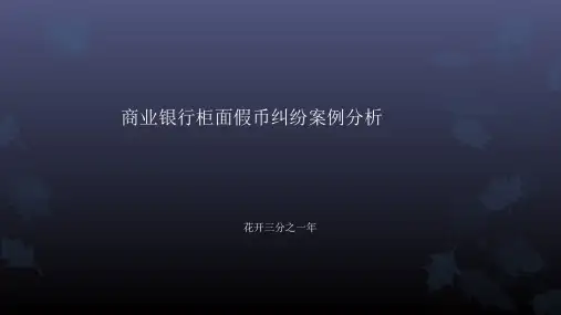 商业银行纠纷案例