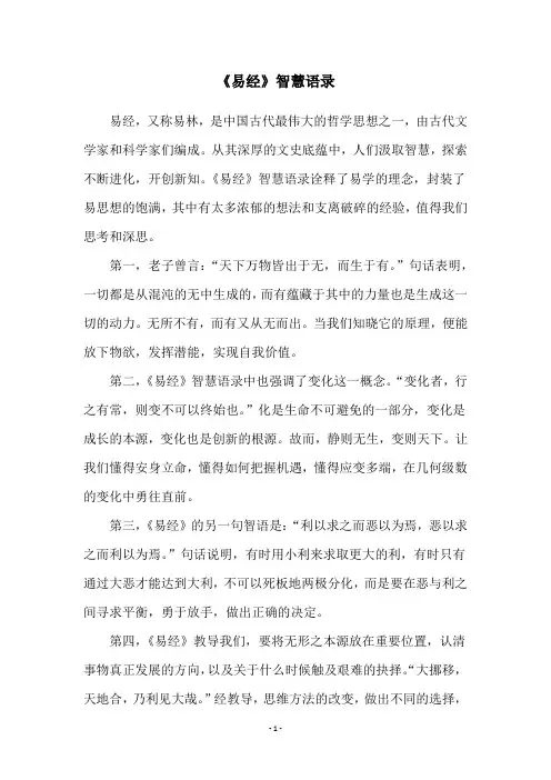 《易经》智慧语录