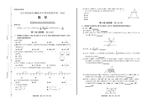 2014年辽宁省沈阳市中考数学试卷