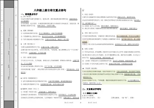 八年级上册古诗文复习