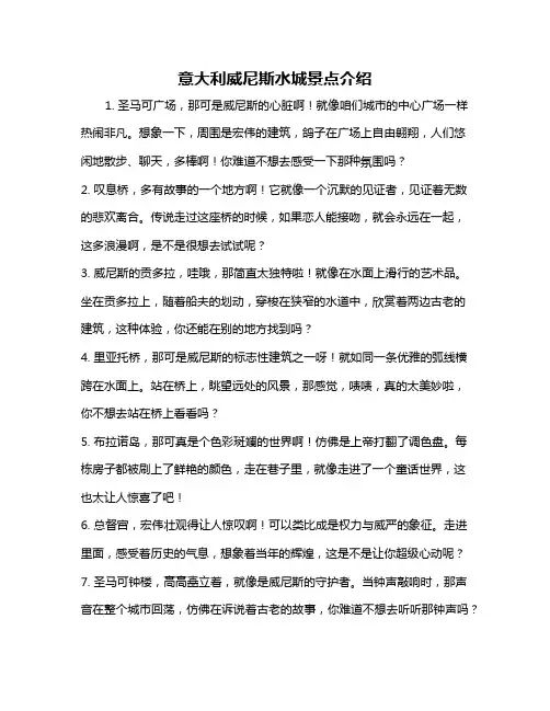 意大利威尼斯水城景点介绍