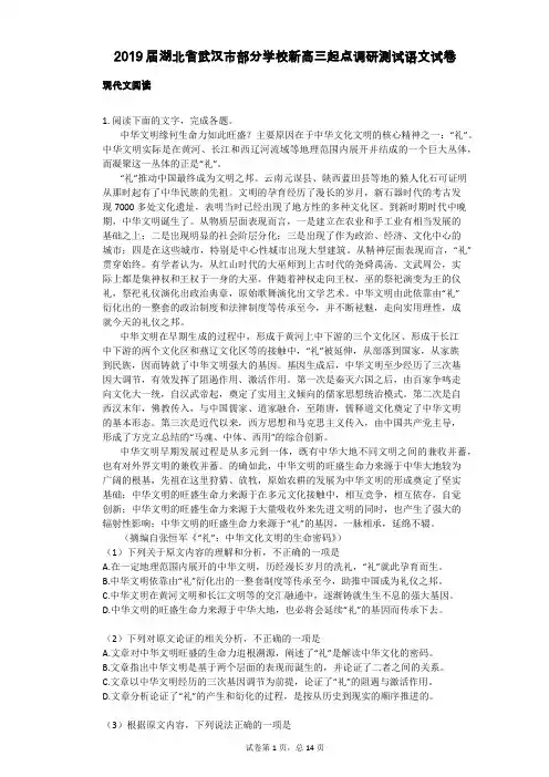 2019届湖北省武汉市部分学校新高三起点调研测试语文试卷