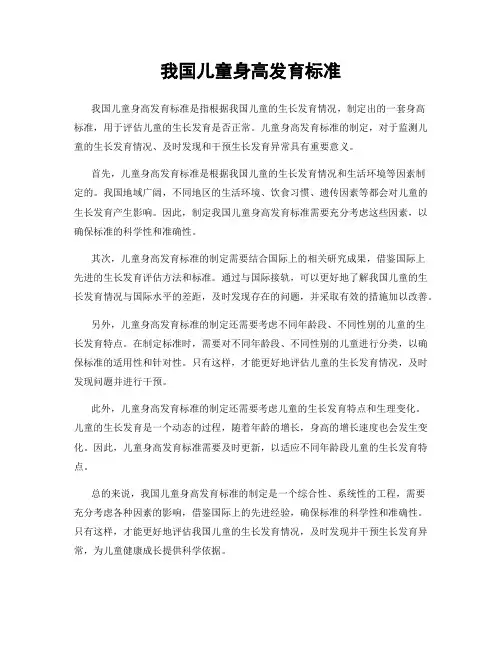 我国儿童身高发育标准