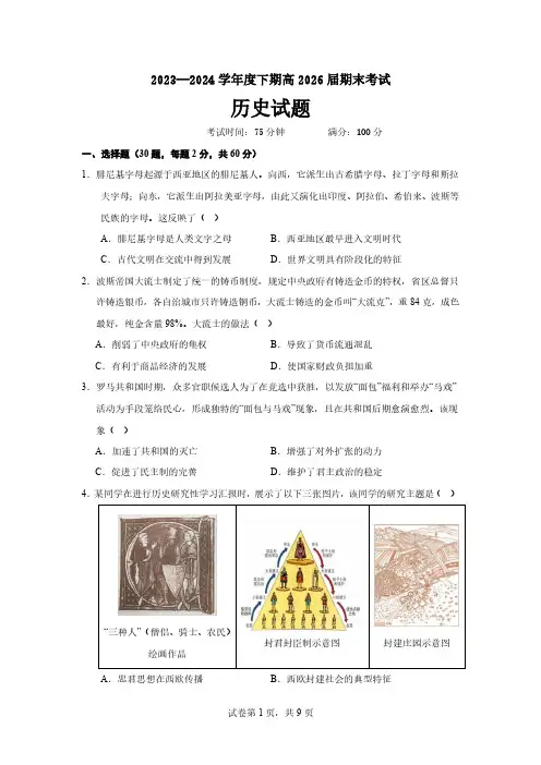 四川省成都市第七中学2023-2024学年高一下学期高2026届期末考试历史试卷