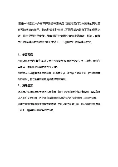 冬季吃醋的保健功效防治9种疾病