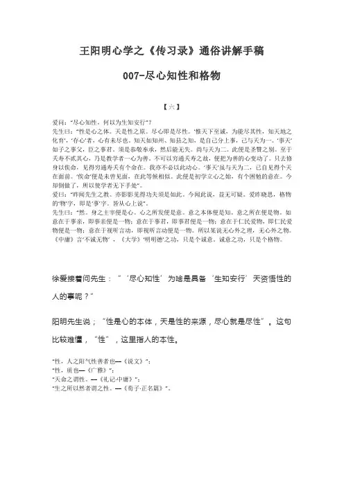 《传习录》通俗讲解手稿-007-尽心知性和格物