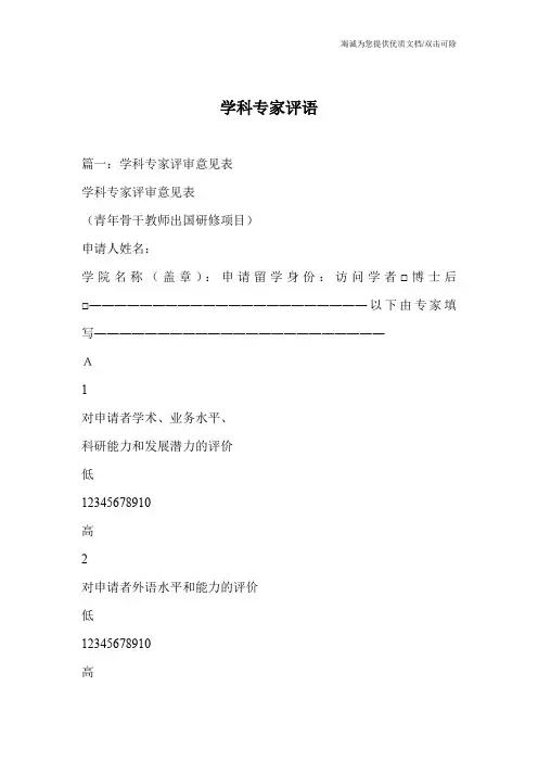 学科专家评语