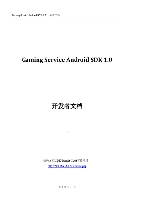 Game Service Android SDK 1.0 开发者文档