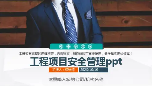 工程项目安全管理ppt