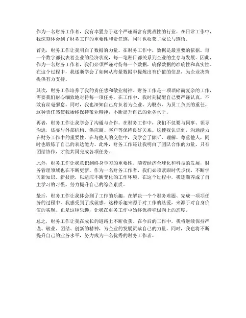 财务工作的感想