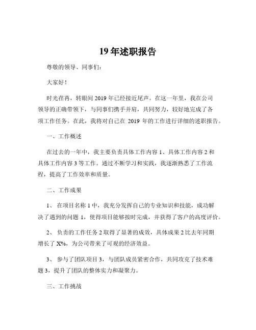 19年述职报告