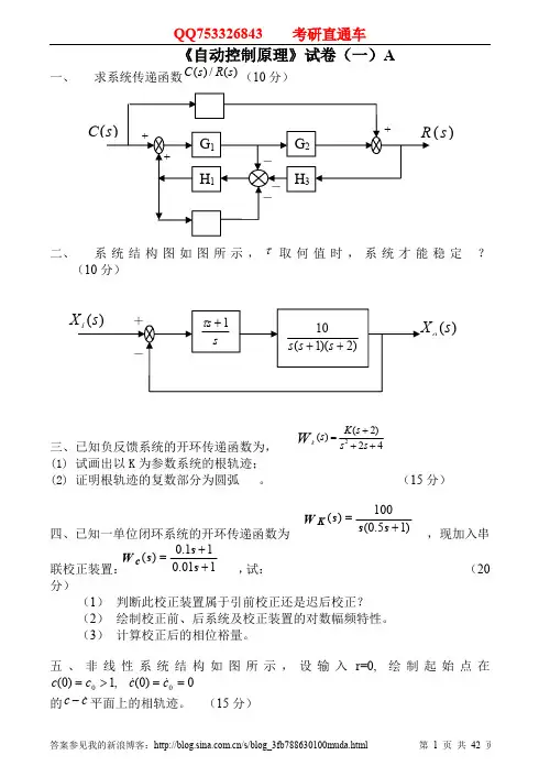 自动控制原理试卷及答案20套