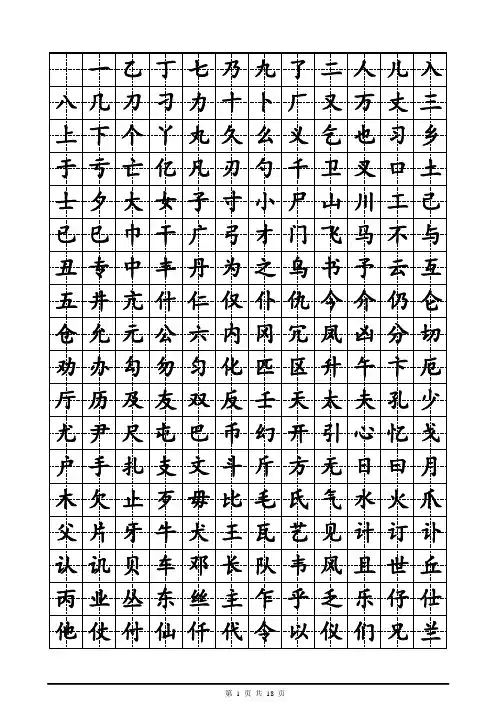 3500常用字正楷字帖 笔画版