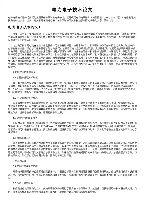 电力电子技术论文