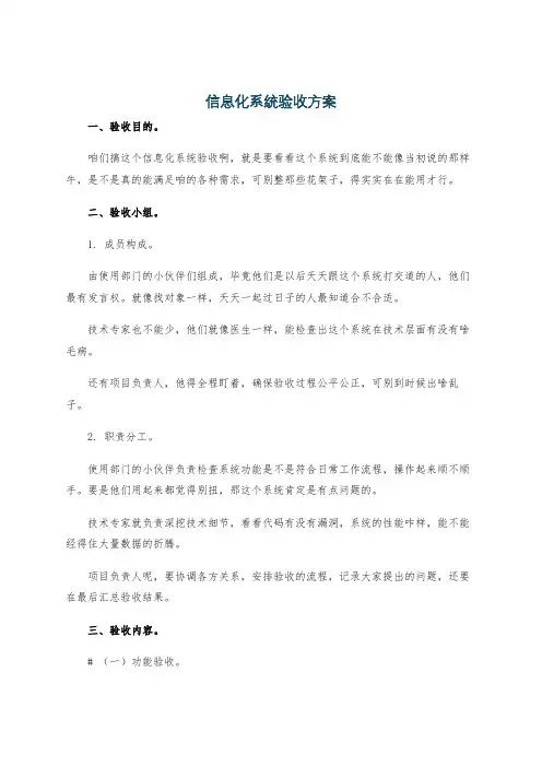 信息化系统验收方案