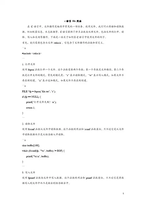 c语言 file用法