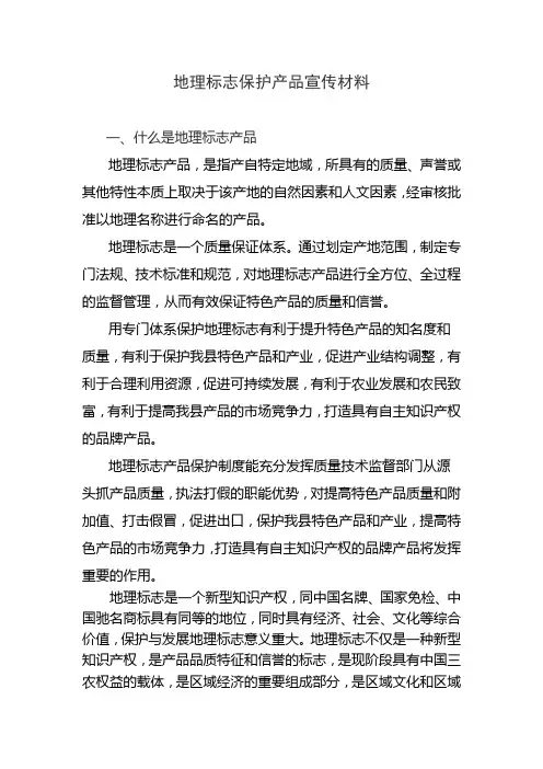 地理标志保护产品宣传材料