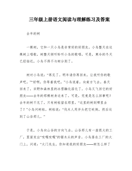 三年级上册语文阅读与理解练习及答案