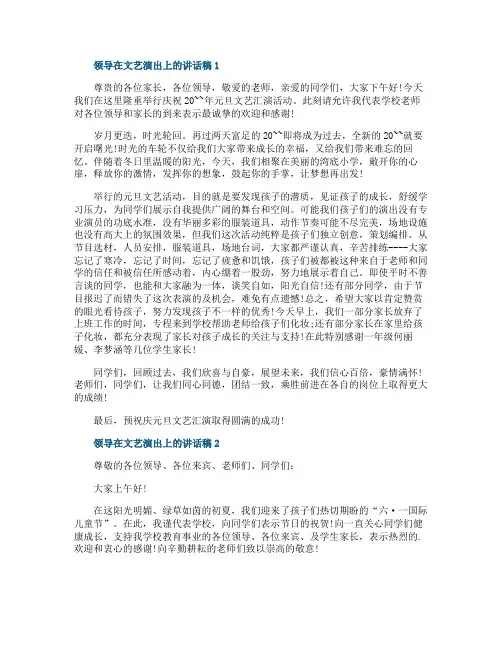 领导在文艺演出上的讲话稿