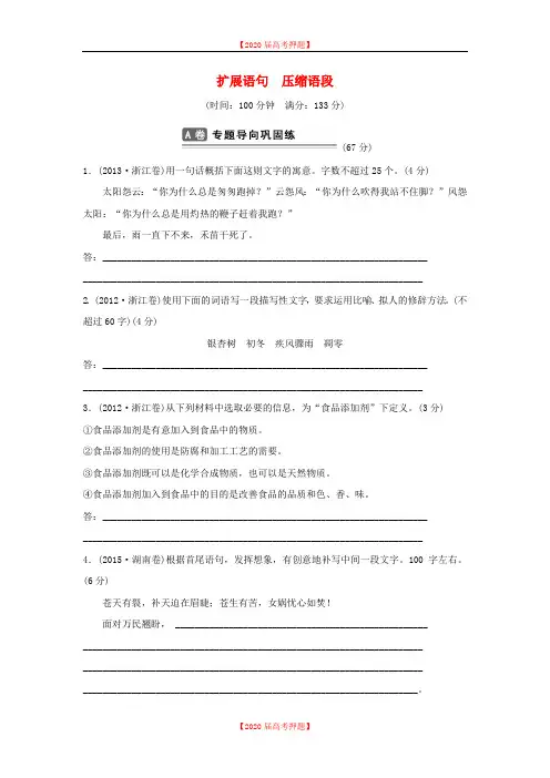 浙江2020年高考语文考点集训(3)扩展语句、压缩语段(含答案).doc