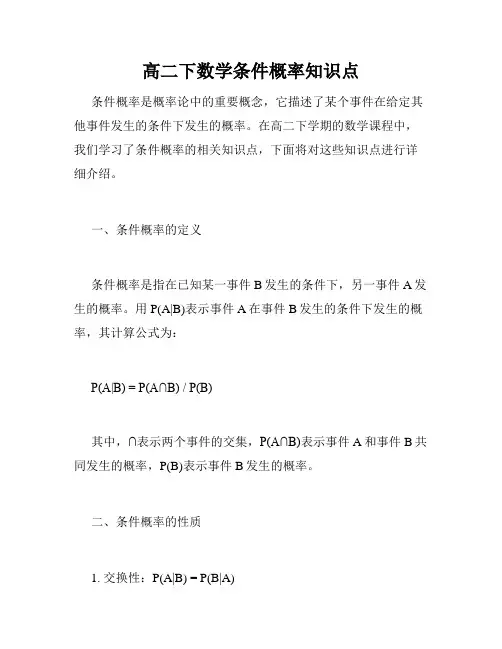 高二下数学条件概率知识点