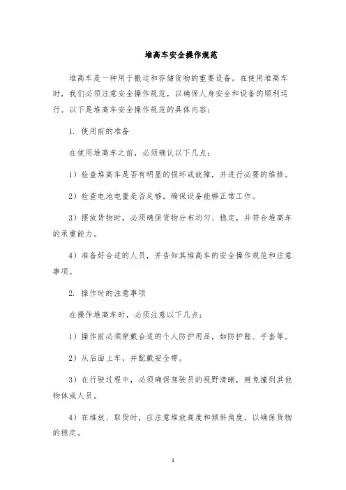 堆高车安全操作规范