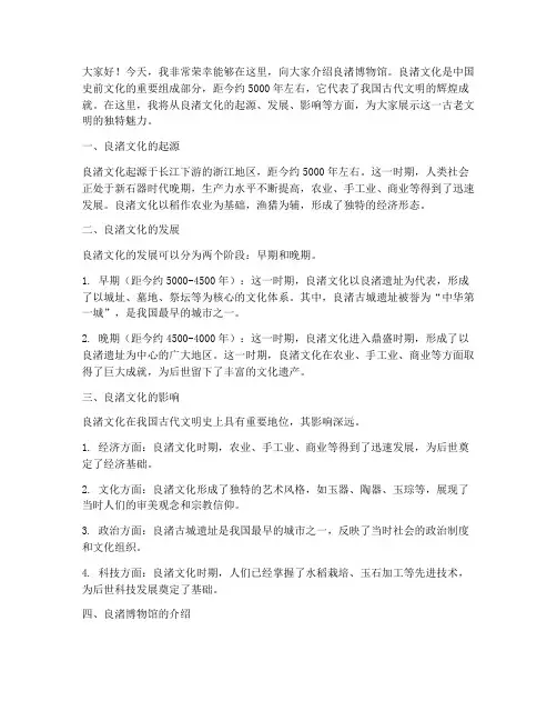 良渚博物馆演讲稿范文