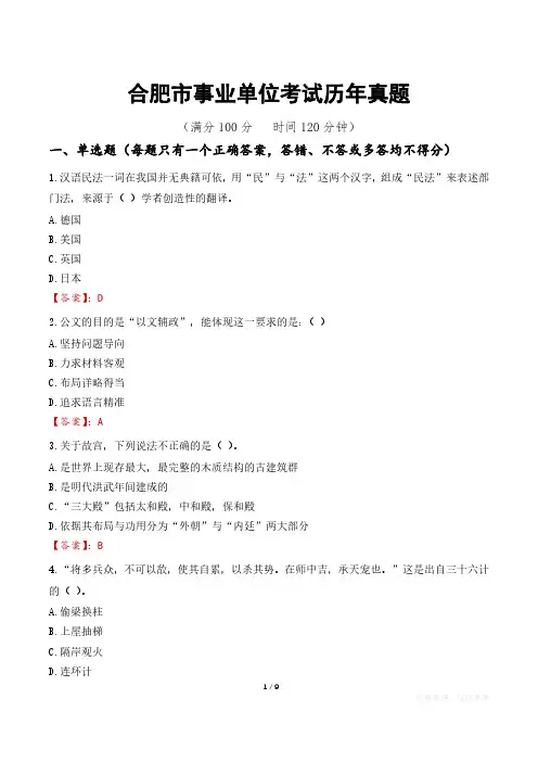 合肥市事业单位考试历年真题