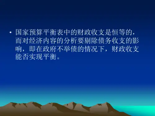 11.财政平衡