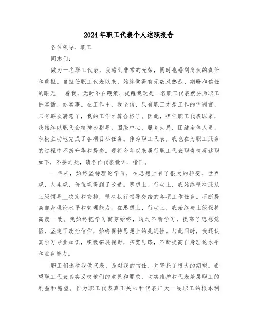 2024年职工代表个人述职报告（五篇）