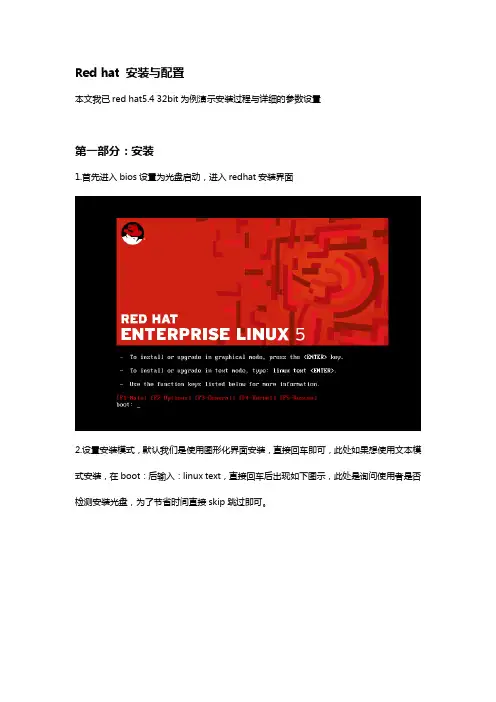 redhat安装图解