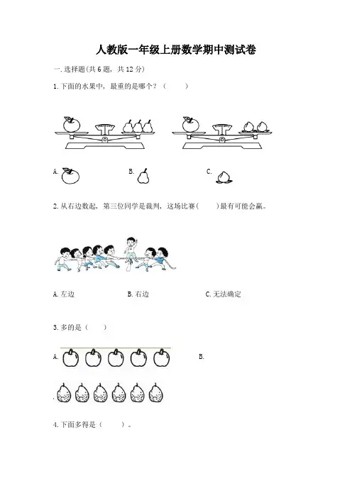 人教版一年级上册数学期中测试卷精品(名师系列)