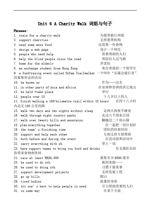 八年级英语Unit 6 A Charity Walk 词组与句子牛津版