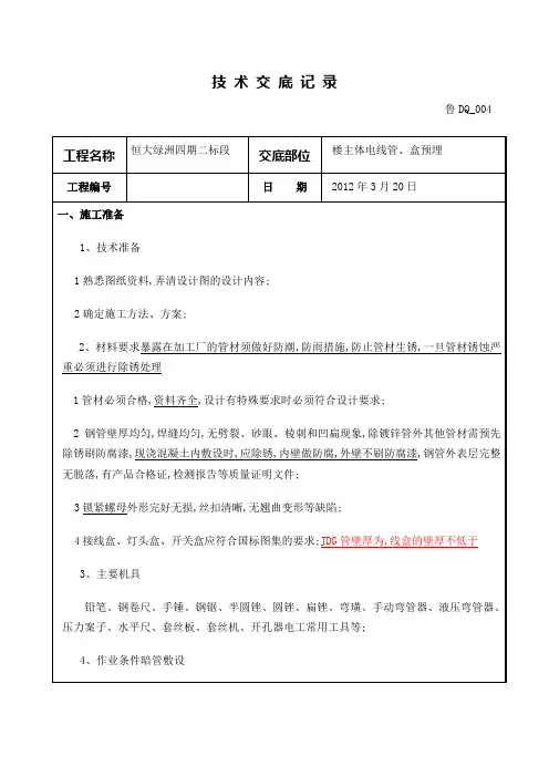 电气SC线管套管预埋