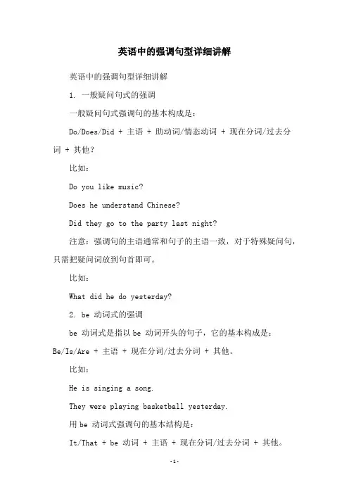 英语中的强调句型详细讲解