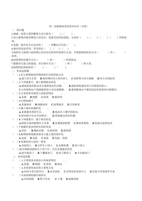 第二章植物病害的基本知识
