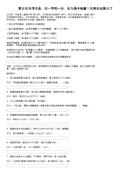 常见错别字大全，错一字扣一分，请为孩子收藏！别再闹出笑话了