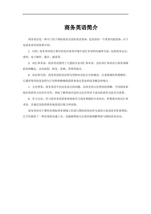 商务英语简介
