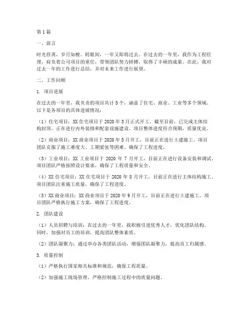 工程经理年度总结范文(3篇)
