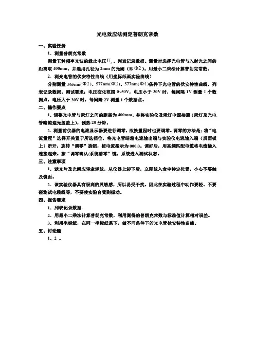 光电效应法测定普朗克常数