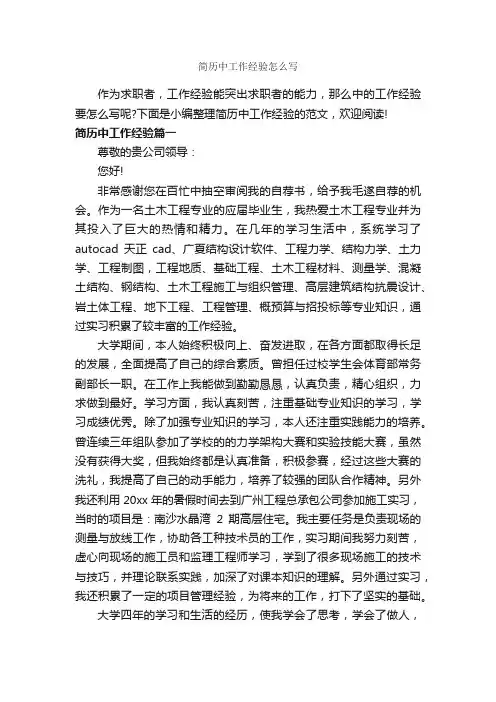 简历中工作经验怎么写_经验交流_