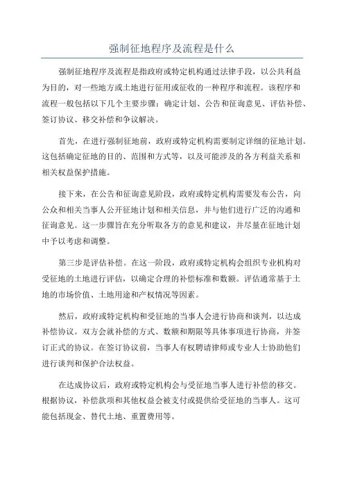 强制征地程序及流程是什么