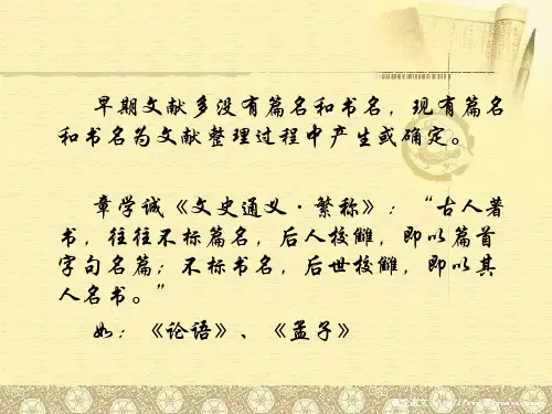03古典文献的目录